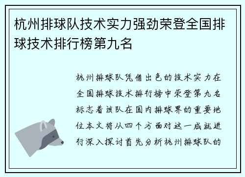 杭州排球队技术实力强劲荣登全国排球技术排行榜第九名