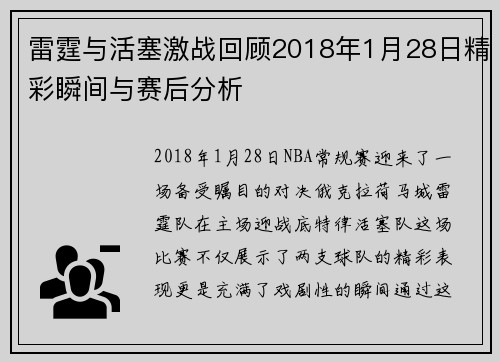 雷霆与活塞激战回顾2018年1月28日精彩瞬间与赛后分析